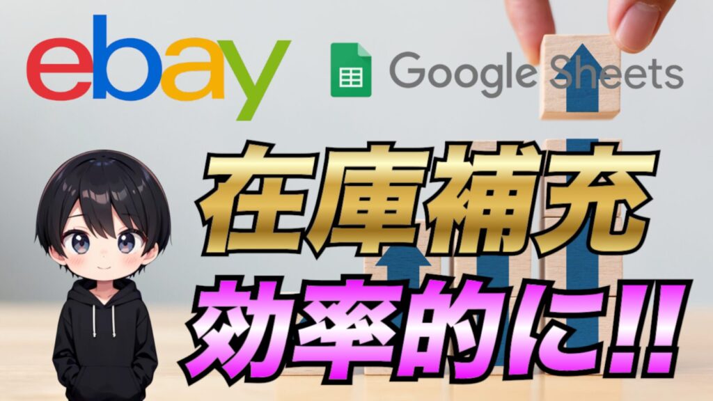 eBay輸出】Seller Hub Reports(旧file exchange)で商品の在庫を