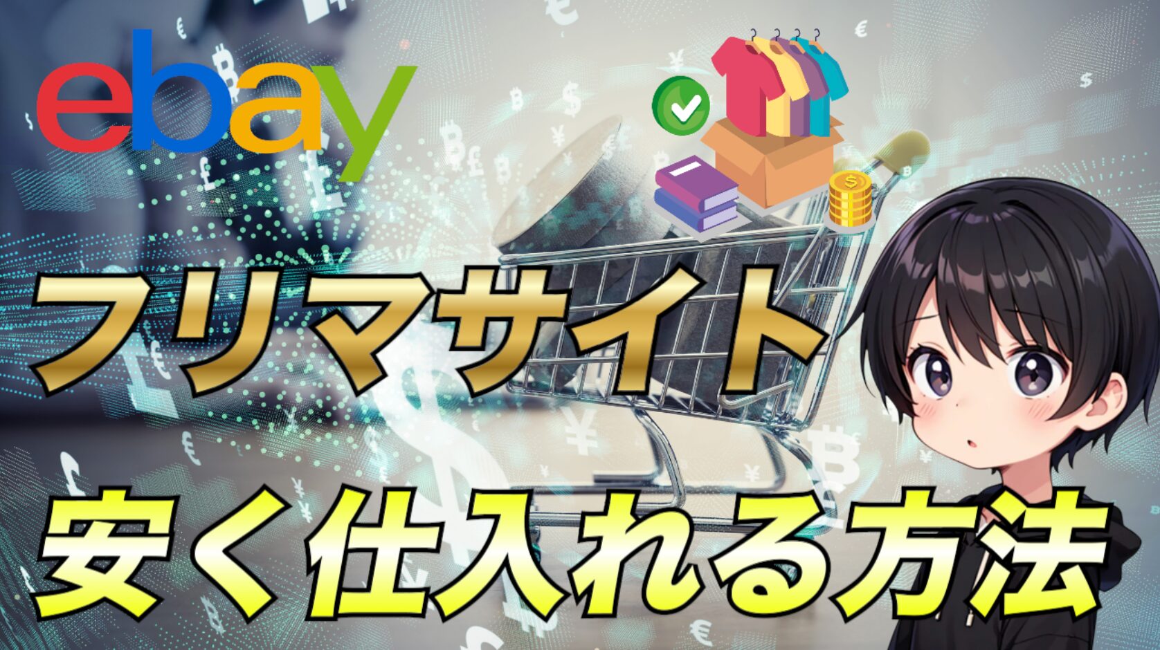 【中古】 もっと売れる店にする方法 これ1本で解決】1ヶ月以内にざくざく売れる超高回転商品全て教え