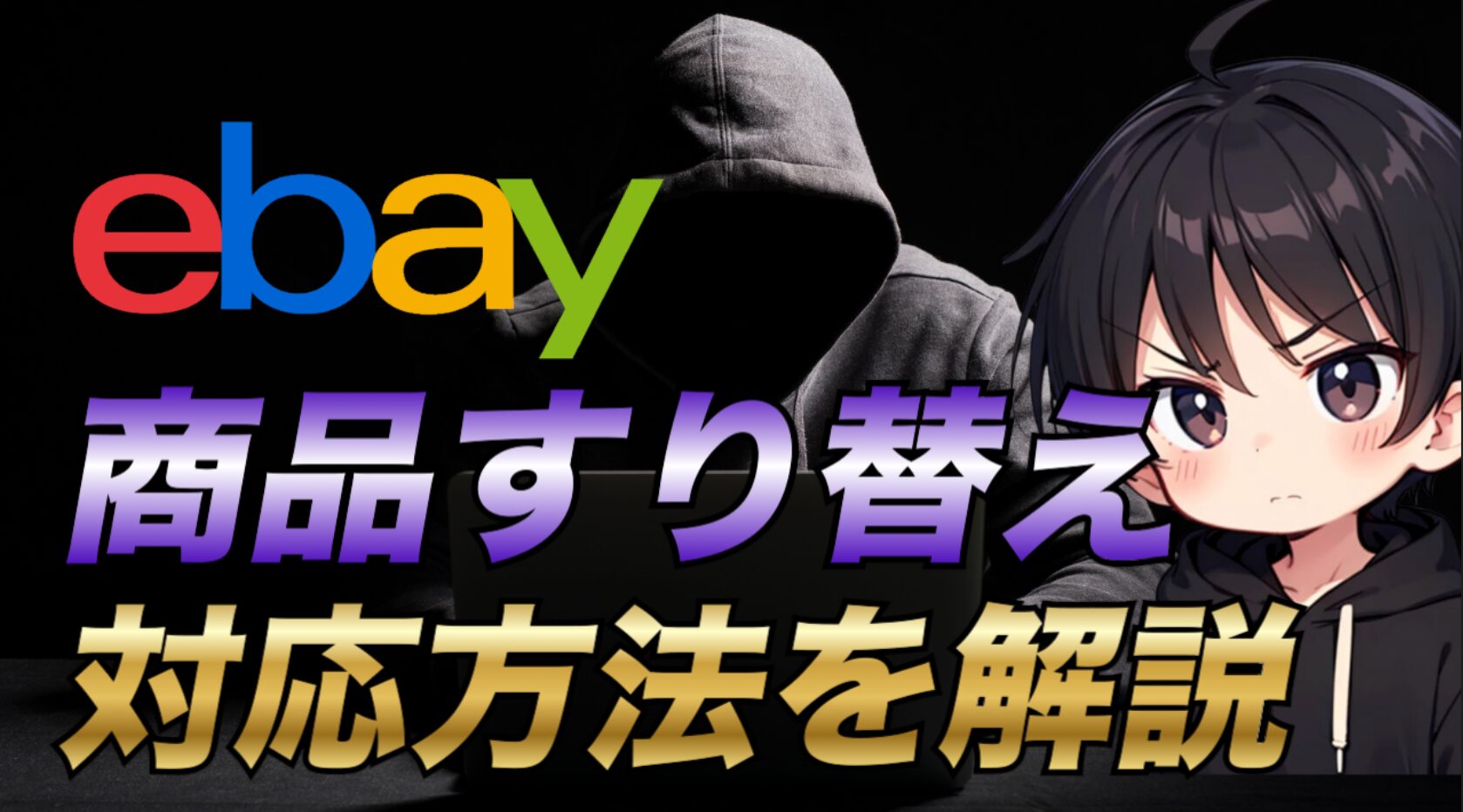 ２台目として令和7年12月29日購入。あまり使う事がなくて出品します。 eBay輸出】商品すり替え詐欺に遭ってしまった場合の対応方法について