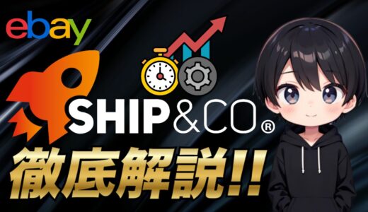 【2025年最新版】Ship＆Coを利用して送り状・インボイスの作成を圧倒的に効率化する方法について解説