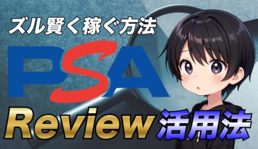【2025年最新版】PSA鑑定の「レビュー」について徹底解説 -方法からズル賢い稼ぎ方まで詳しく – 【eBay輸出と相性良し】