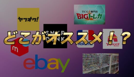 保護中: 【2025年最新版】ポケモンカードの販売先について詳しく解説
