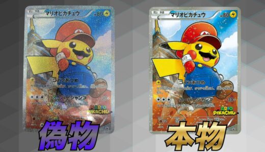 【ポケモンカード】フリマサイトで偽物のカードや詐欺出品者を見分ける方法について徹底解説【eBay輸出】