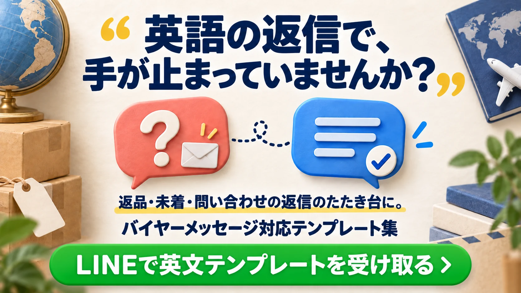 バイヤー対応の英文特典を見る