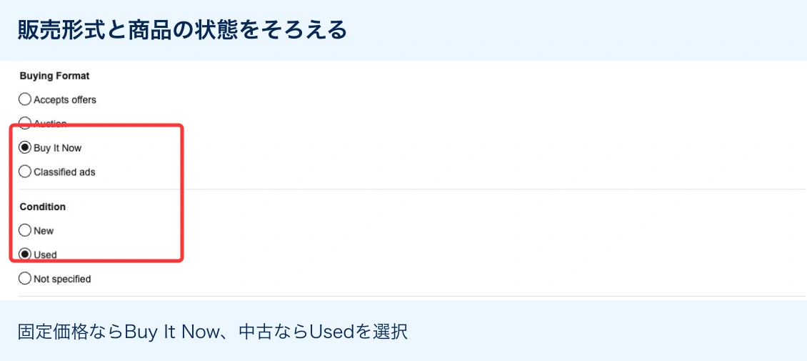 Buy It NowとUsedを選択したAdvanced検索画面