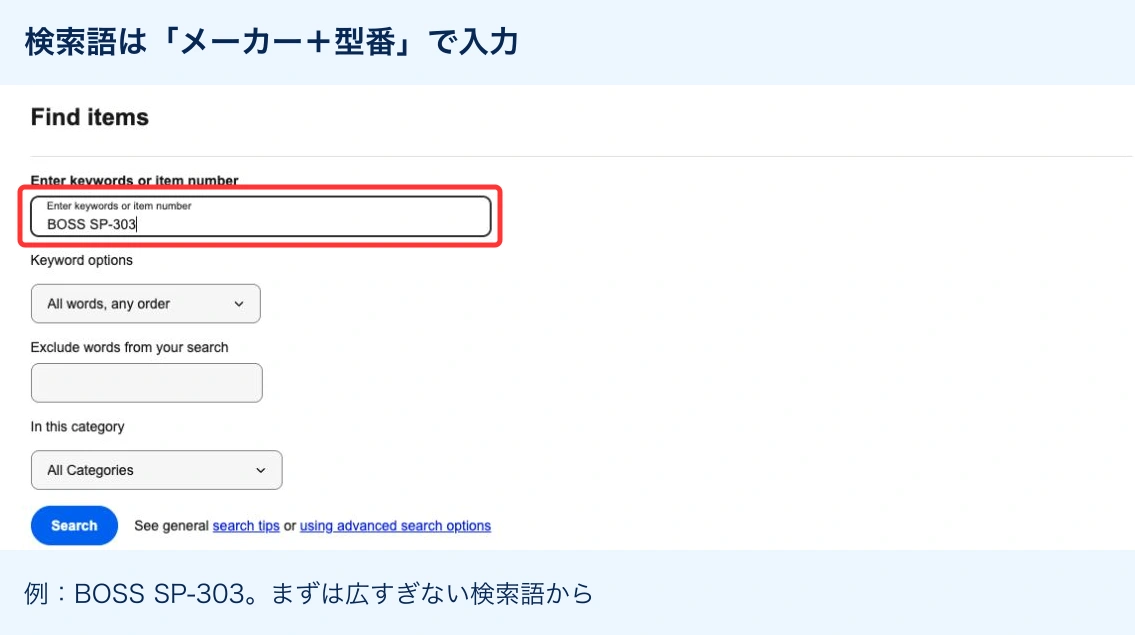 Advanced Searchのキーワード欄にBOSS SP-303と入力した実画面