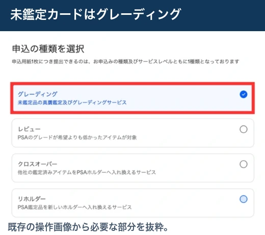 未鑑定のカードを出すグレーディングの選択位置