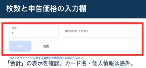 枚数と申告価格の合計を入力する欄
