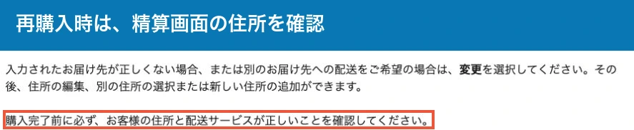eBay公式ヘルプの抜粋。再購入時に住所を変更し、購入完了前に確認する案内