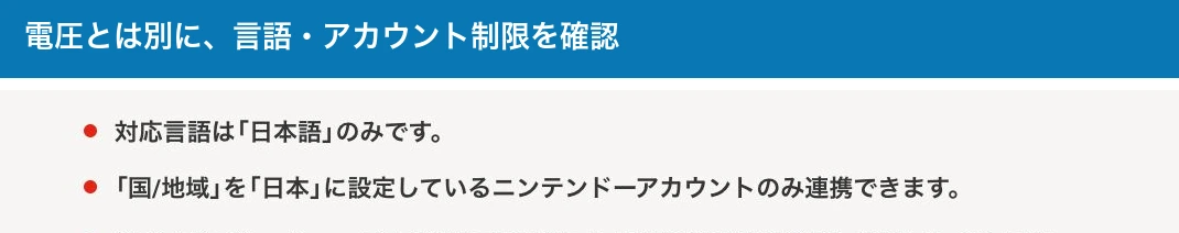 任天堂公式のSwitch 2日本語・国内専用モデルの対応言語とアカウント条件