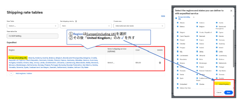 eBay公式のShipping rate tables設定例。Europeの国選択と上乗せ料金の欄