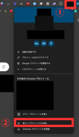 Chrome右上のプロファイルメニューから新しいプロファイルを追加する場所