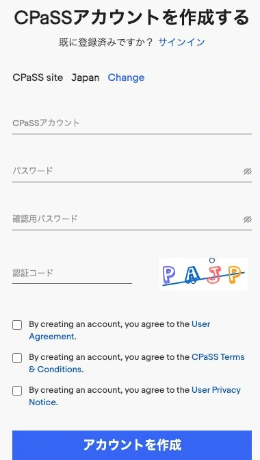 日本向けCPaSSの登録フォーム。アカウント名・パスワード・画像認証・規約を確認