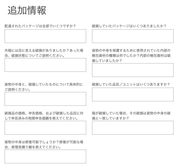 FedExの破損申告で外箱・内装・内容品・申告価格などを記入する未入力フォーム