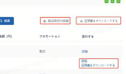 SpeedPAK公式画面例。対象注文の詳細の下と一覧右上に証明書をダウンロードするリンクがある