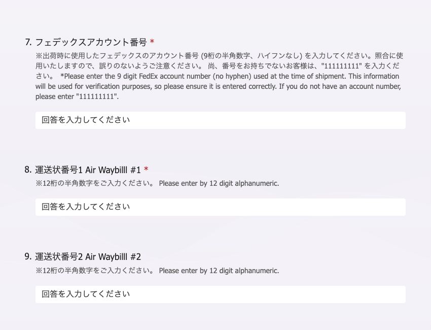 7は発送時の9桁アカウント番号、8は1件目の12桁運送状番号、9は2件目