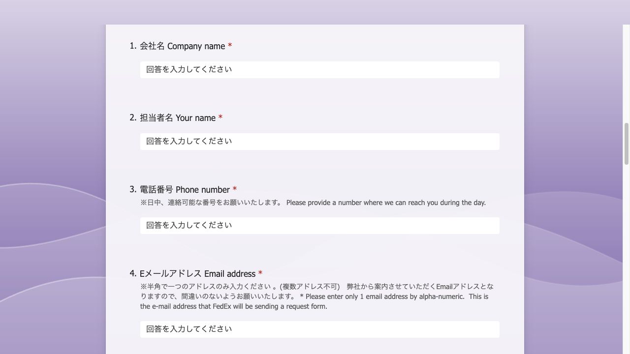 FedEx公式申請フォーム。1会社名、2担当者名、3電話番号、4メールアドレスの入力欄