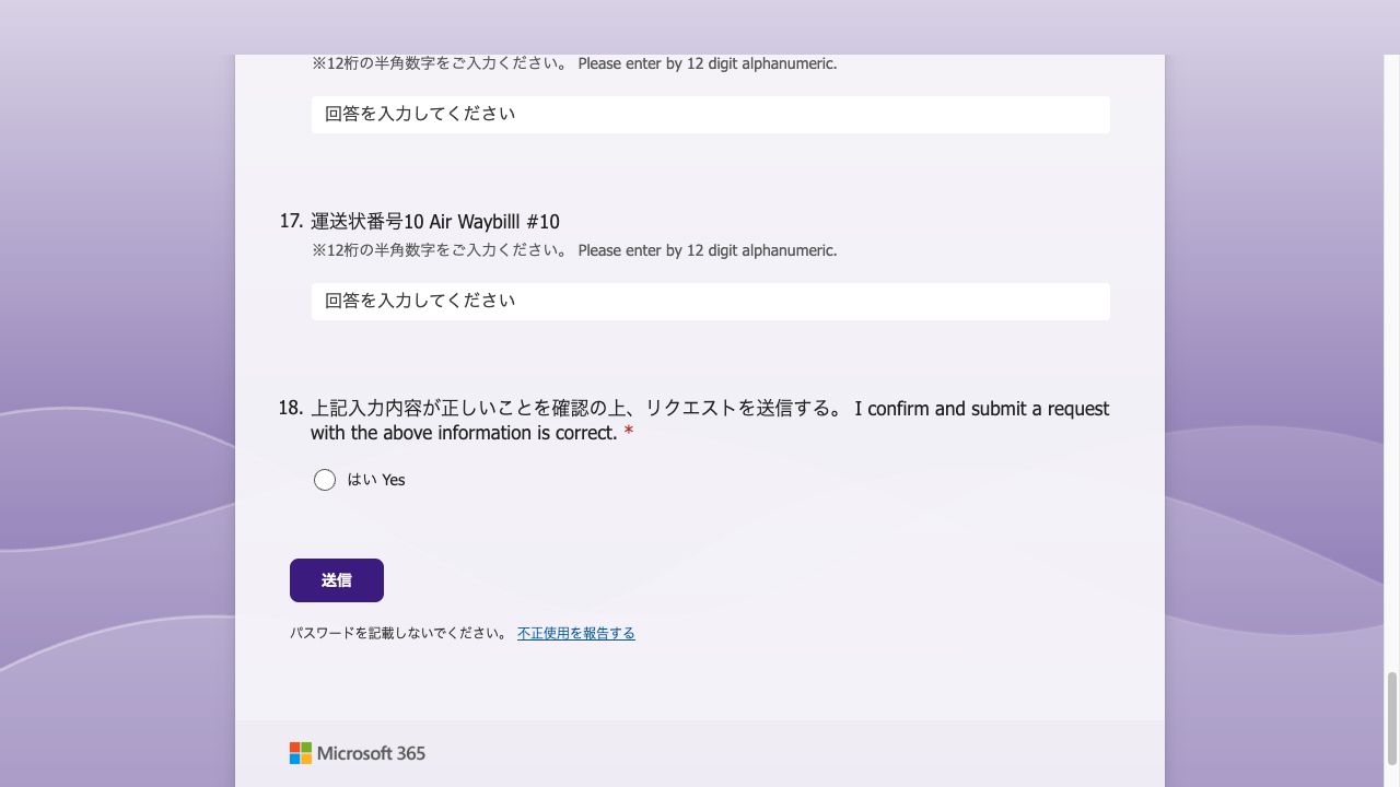 FedEx申請フォームの18確認欄と送信ボタン。申請内容を確認してから送信する