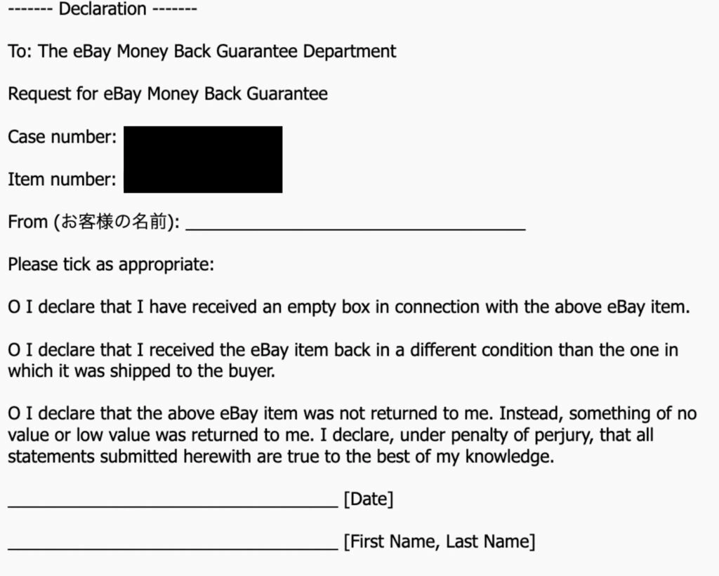 過去のすり替え対応で案内されたDeclarationの書式例