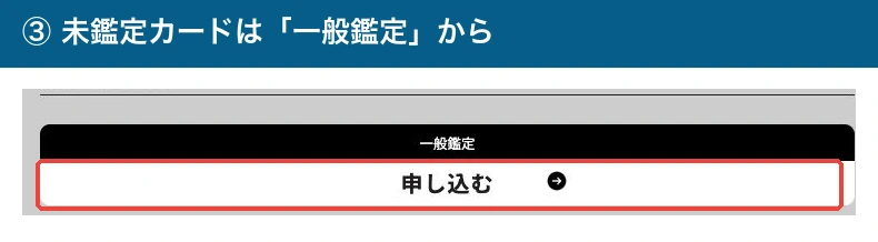 ARS公式申込ページの一般鑑定の申し込むボタン