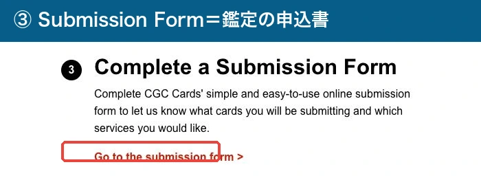 CGC公式のSubmission Formへの入口