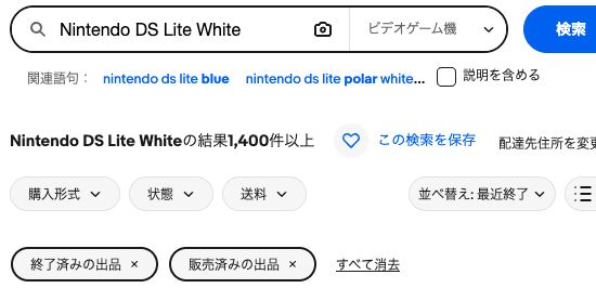 eBayでNintendo DS Lite Whiteを検索し、販売済みの出品を表示した実画面