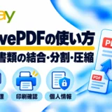 iLovePDFの使い方:配送書類の結合・分割・圧縮