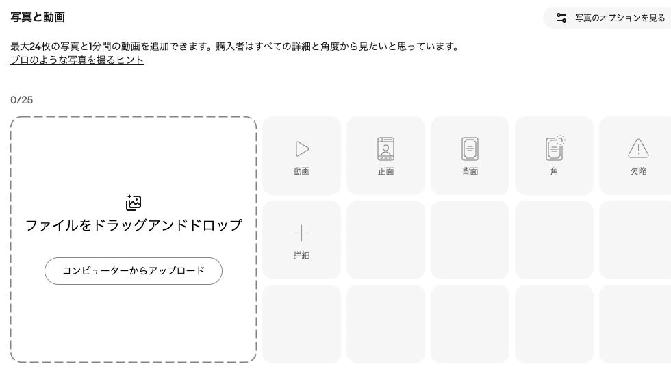 eBay出品フォームの写真と動画エリア。画像未登録の実画面で、写真枠右側に動画の領域が見える
