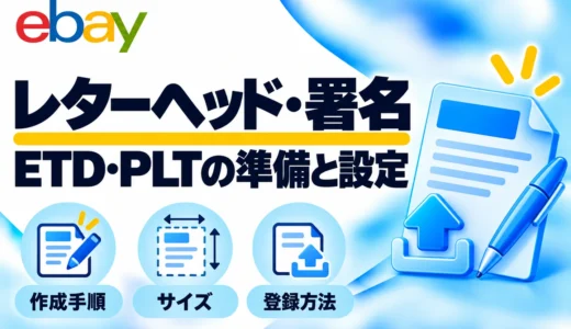 レターヘッド・署名の作り方｜FedEx ETD・DHL PLTの画像サイズと設定方法