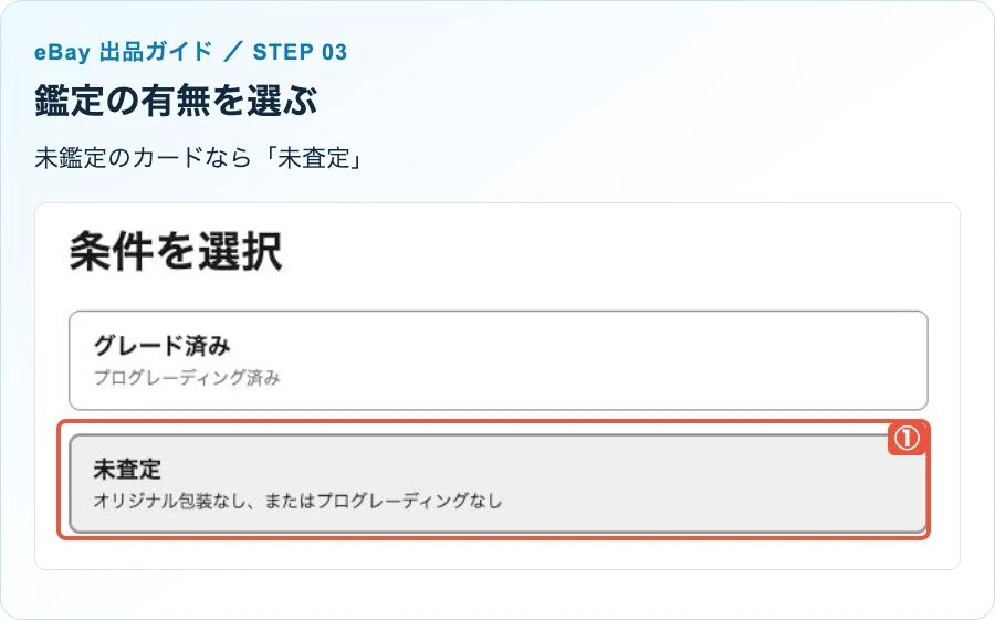 カードの鑑定済み・未鑑定を選ぶ画面