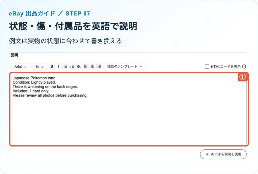 Descriptionに商品の状態、裏面の白欠け、付属枚数を英語で入力した例