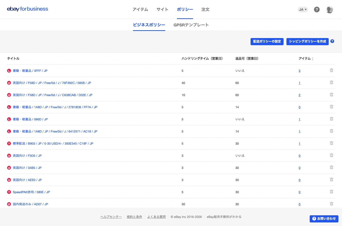 eBaymag公式のビジネスポリシー一覧から対象ポリシーを開く画面