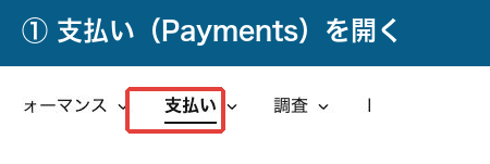 Seller Hubの支払いメニューを開く位置