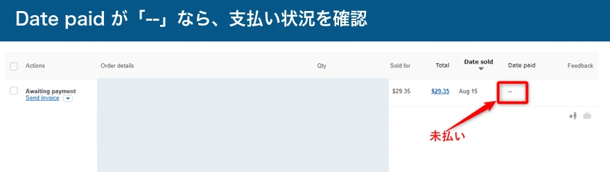 eBay公式の未払い例。Date paid欄が未入力でAwaiting paymentと表示されている