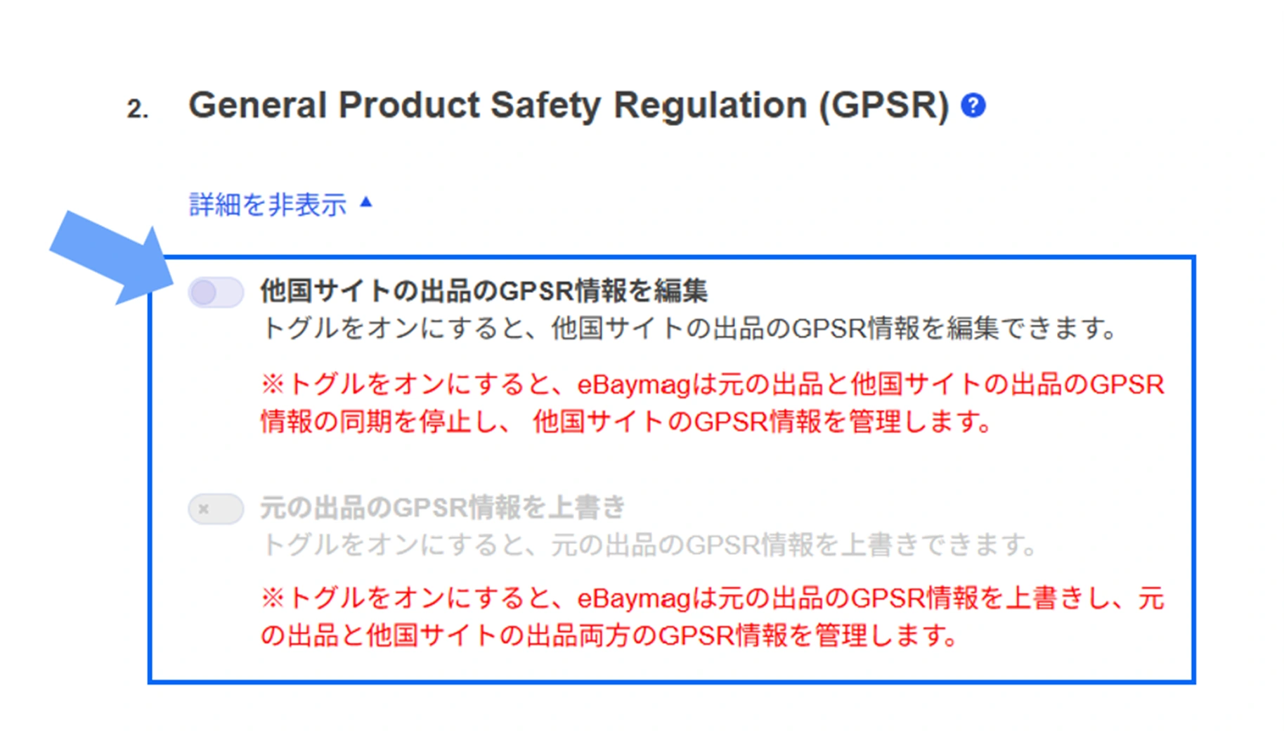 eBaymagの公式画面。他国サイトの編集と元の出品を上書きする設定