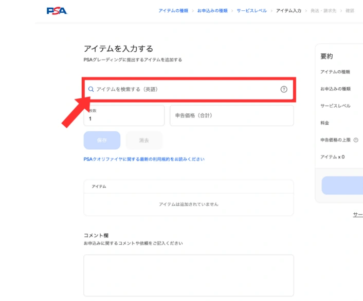 PSA申込のカード検索入力欄