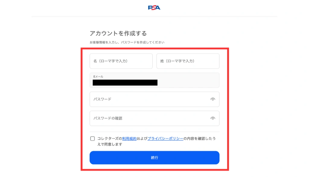 PSA新規アカウントの氏名とパスワードの入力箇所