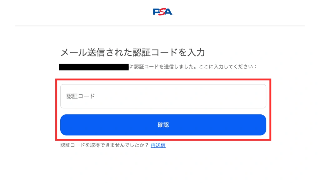 メール認証コードを入力する位置