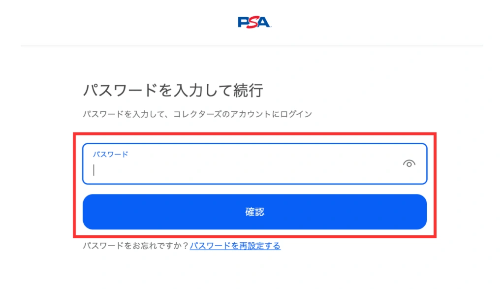 PSAへログインする際のパスワード入力欄