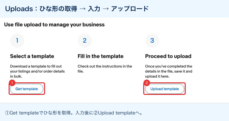 UploadsのGet templateとUpload templateの位置