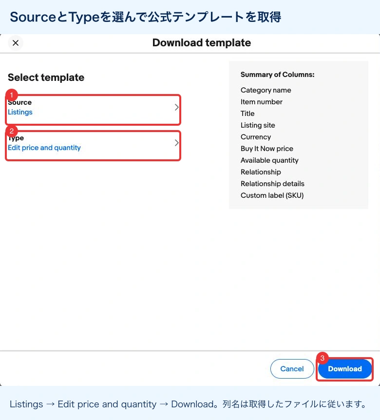ListingsとEdit price and quantityを選ぶテンプレート取得画面