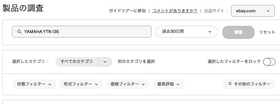 Product Researchで商品名・型番を入力して市場を調べる画面