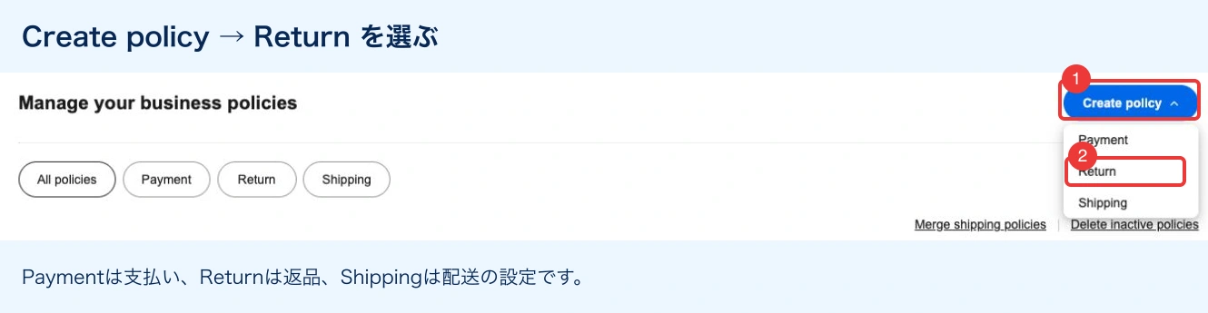 eBayのCreate policyからReturnを選択する画面