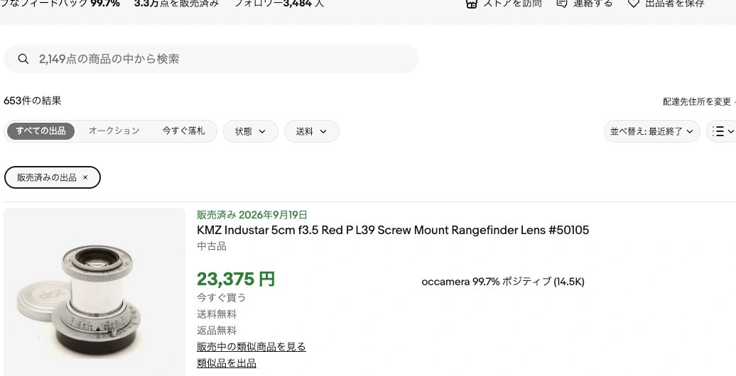 特定セラーの商品一覧で販売済みの出品に絞った画面