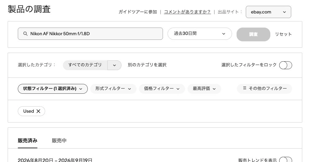 Product Researchに型番を入力し期間とUsedの条件を設定した画面