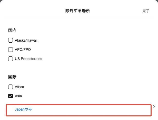 Asiaの下にJapanのみと表示された選択結果