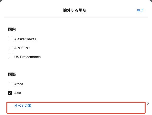 Asiaを選択した後に表示されるすべての国ボタン