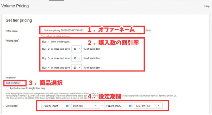 Volume pricingの管理名・数量別割引率・在庫・期間の設定画面