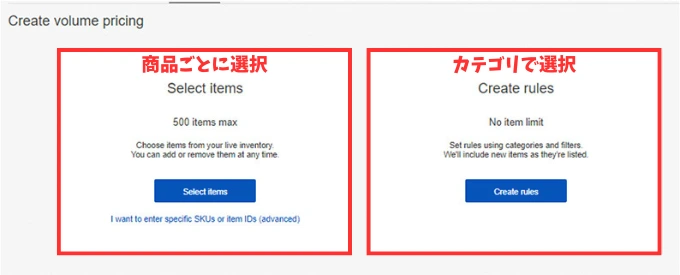 Volume pricingの対象商品を個別選択またはルールで指定する画面