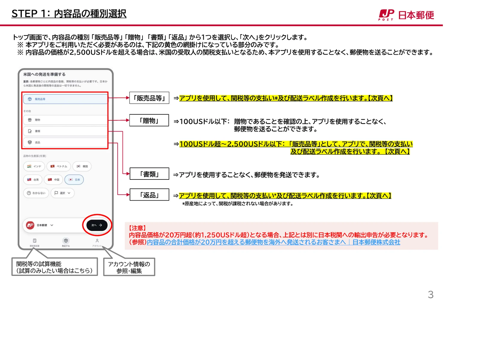Zonos Prepayで内容品の種類を選ぶ画面
